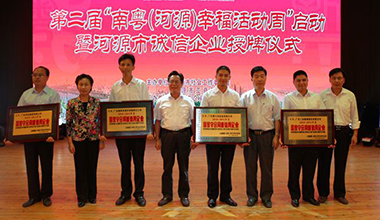 熱烈祝賀廣東霸王花食品有限公司榮獲國家、省、市級三大誠信榮譽獎項