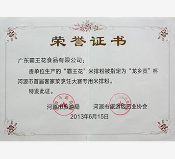 “龍鄉(xiāng)貢”杯河源市首屆客家菜烹飪大賽專用米排粉