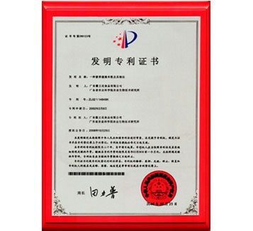 發(fā)明專利證書