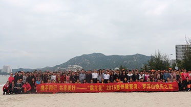 2015年11月霸王花食品惠州巽寮灣、羅浮山快樂之旅