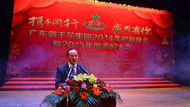 2013年12月31日，霸王花元旦晚會