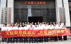 無償獻(xiàn)血踐初心，大愛同行擔(dān)使命——廣東霸王花集團(tuán)2022年無償獻(xiàn)血公益活動(dòng)