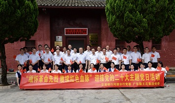 緬懷革命先烈 賡續(xù)紅色血脈 ▏廣東霸王花集團(tuán)黨委攜手交通銀行河源分行黨委聯(lián)合開展黨建共建主題黨日活動(dòng)