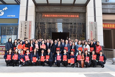 十年耕耘結碩果，策馬揚鞭再啟航| 廣東霸王花集團舉行2020年度先進集體及優秀個人表彰大會