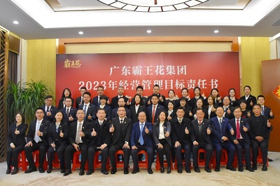 順勢(shì)·慎為·謀新——賡續(xù)前行開新局 | 廣東霸王花集團(tuán)召開2023年度工作會(huì)議暨2023年經(jīng)營(yíng)管理目標(biāo)責(zé)任書簽約儀式