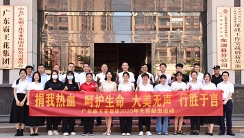 大美無聲，行勝于言--廣東霸王花集團2023年無償獻血活動