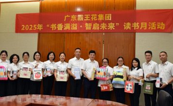 廣東霸王花集團(tuán)“書(shū)香滿(mǎn)溢·智啟未來(lái)”讀書(shū)月活動(dòng)圓滿(mǎn)收官